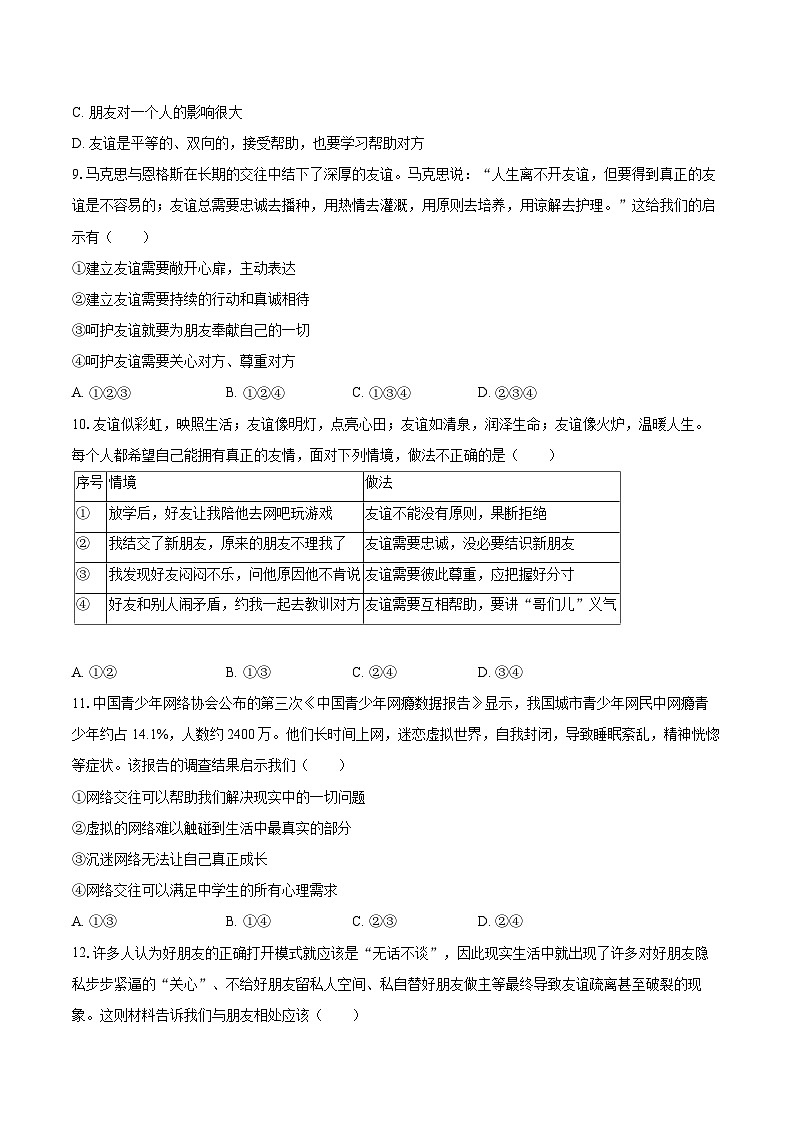 2022-2023学年四川省成都市彭州市七年级（上）期末道德与法治试卷（含详细答案解析）03