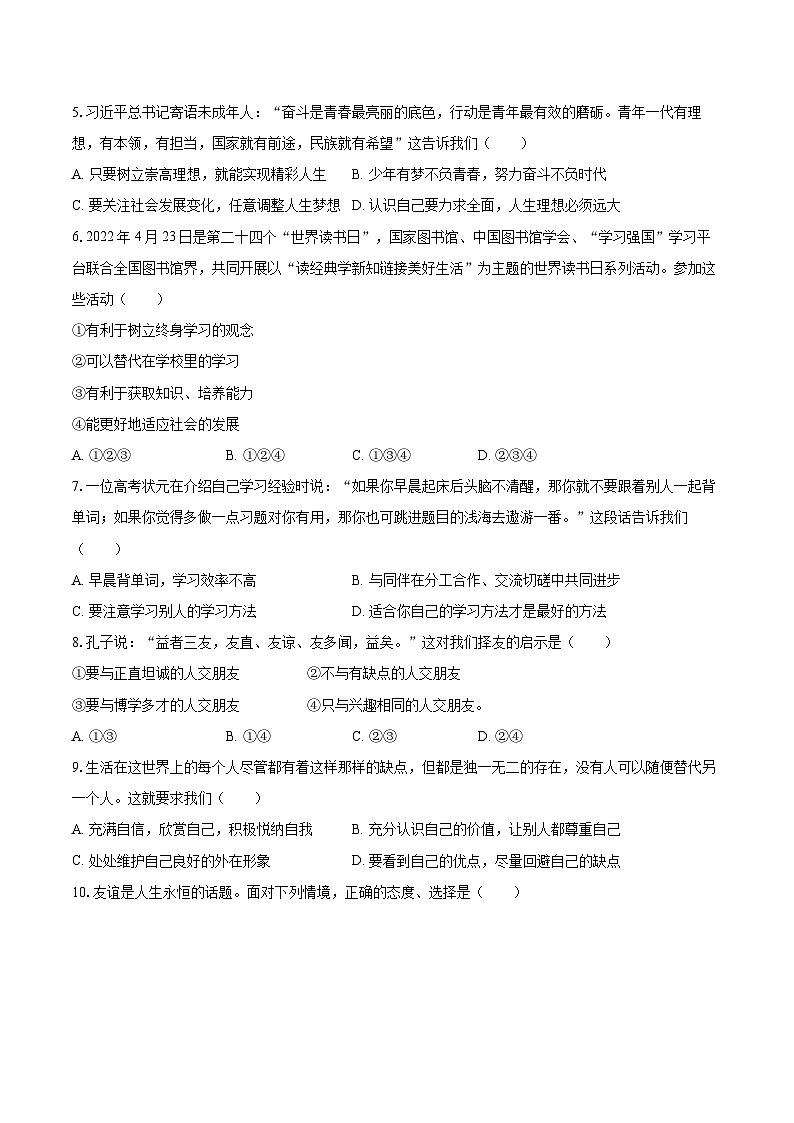 2022-2023学年山东省济南市高新区七年级（上）期末道德与法治试卷（含详细答案解析）02