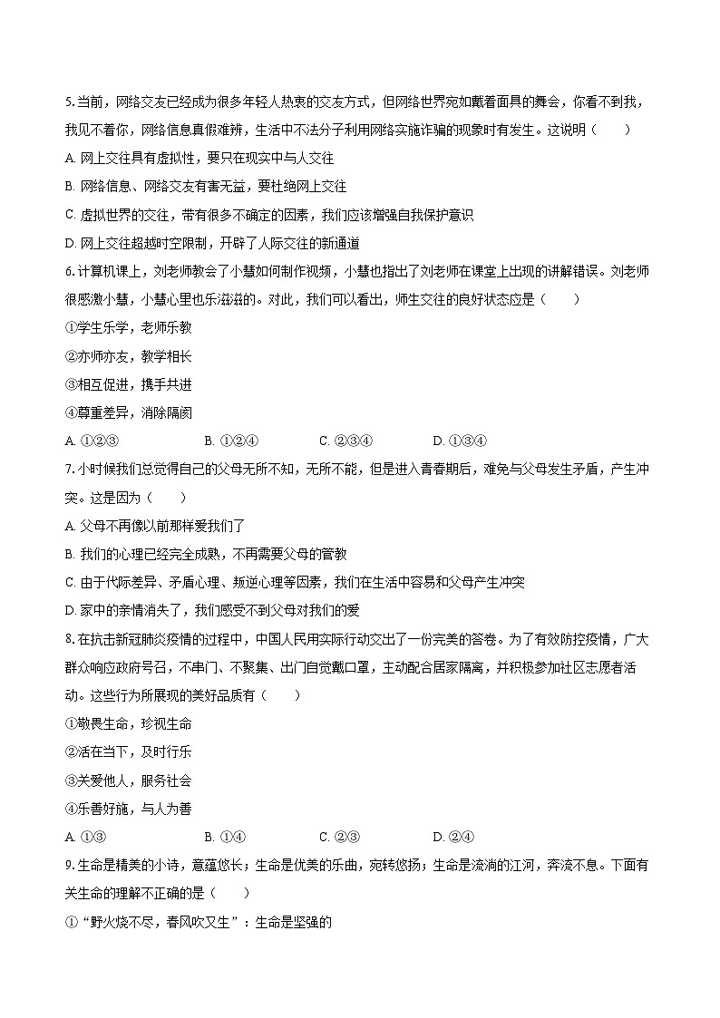 2022-2023学年重庆市凤鸣山中学教学集团校七年级（上）期末道德与法治试卷（含详细答案解析）02