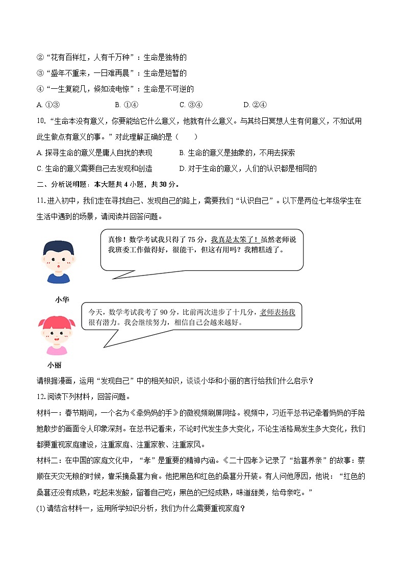 2022-2023学年重庆市凤鸣山中学教学集团校七年级（上）期末道德与法治试卷（含详细答案解析）03