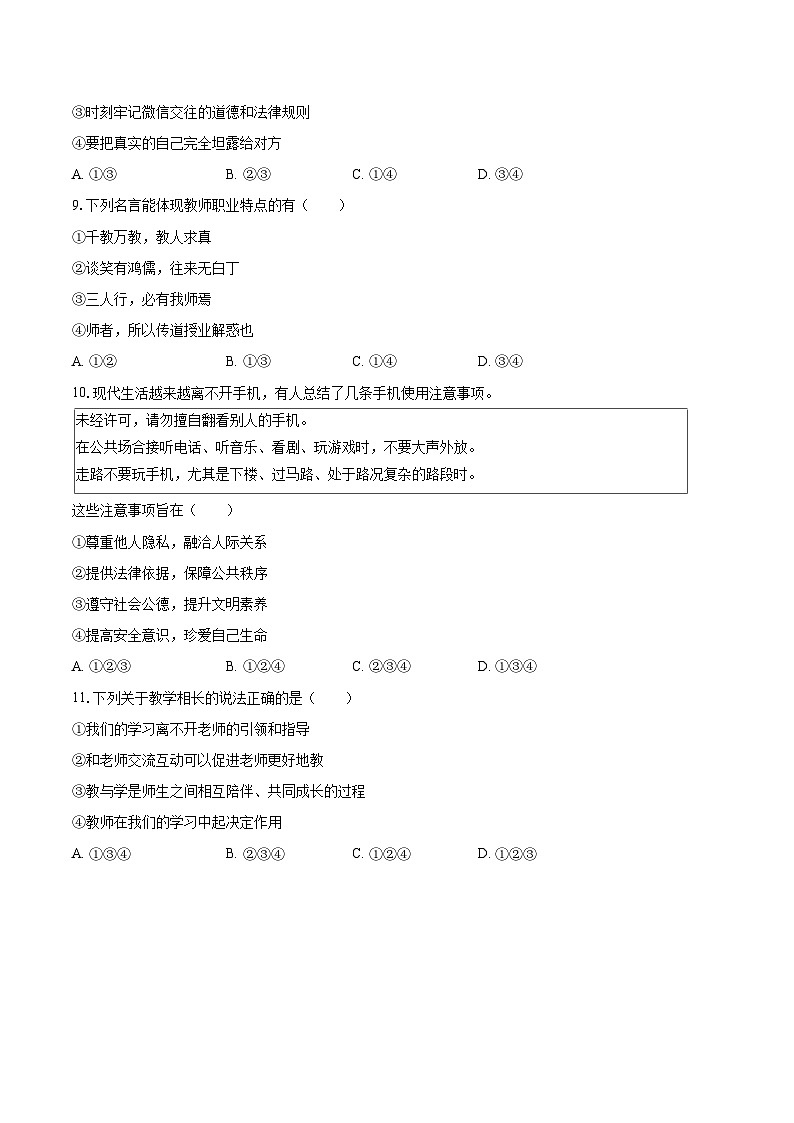 2022-2023学年山东省青岛市市北区超银中学七年级（上）期末道德与法治试卷（含详细答案解析）03