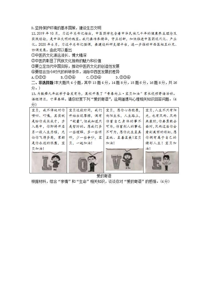 2020年重庆市中考思想品德B卷（含答案）03