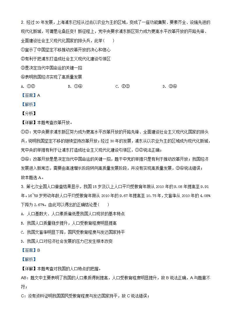 2021年河南省中考道德与法治真题（含答案）第2页