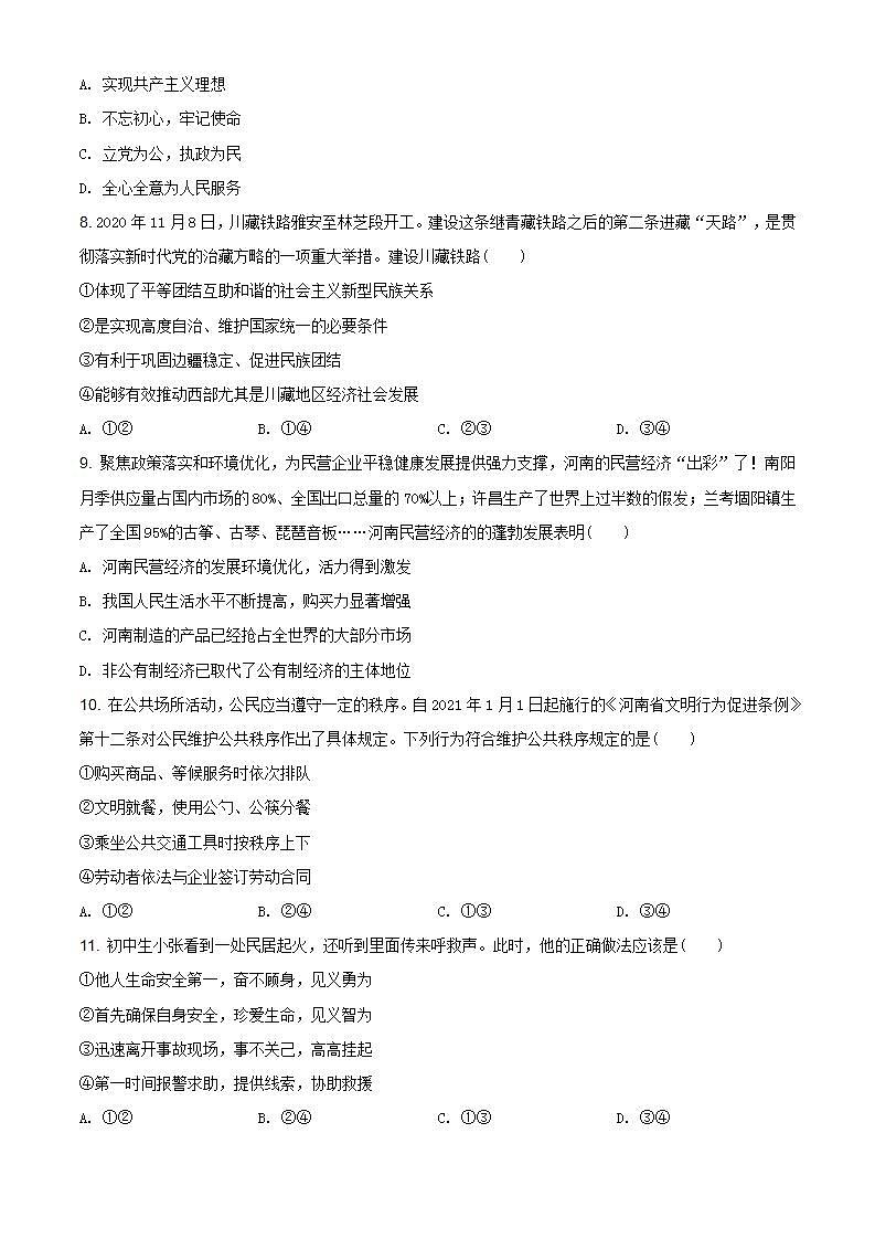 2021年河南中考道德与法治真题（含答案）第3页
