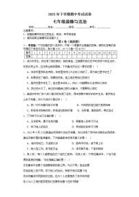 湖南省邵阳市金城学校2023-2024学年七年级上学期期中道德与法治试卷