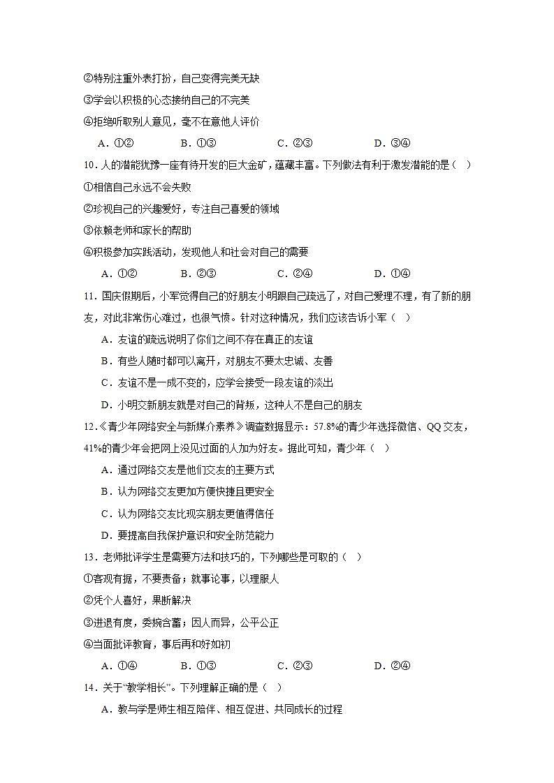 湖南省邵阳市新宁县金城学校2023-2024学年七年级上学期12月月考道德与法治试卷03