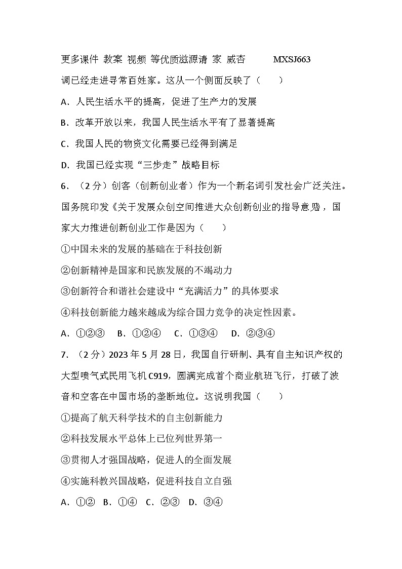 陕西省汉中市镇巴县2023-2024学年九年级上学期期末模拟道德与法治试卷第2页