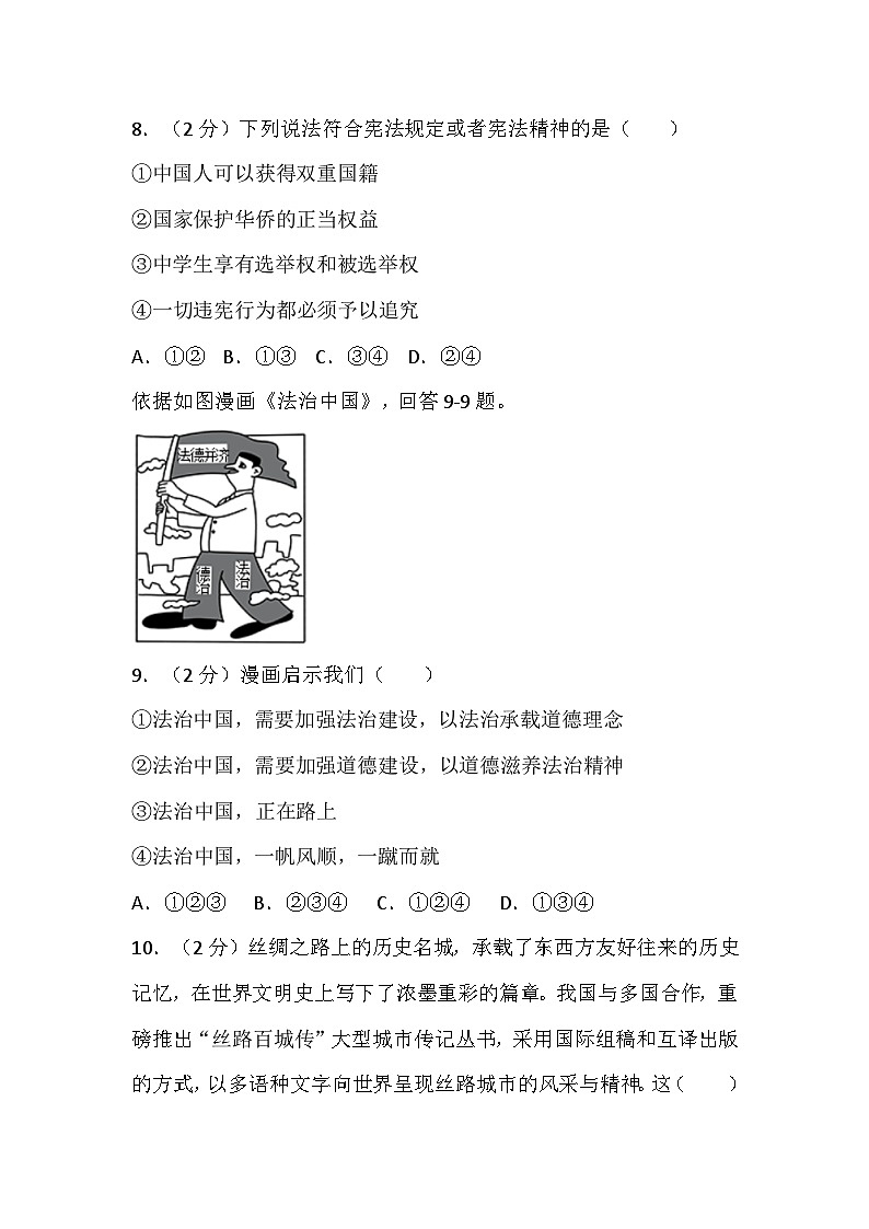 陕西省汉中市镇巴县2023-2024学年九年级上学期期末模拟道德与法治试卷第3页