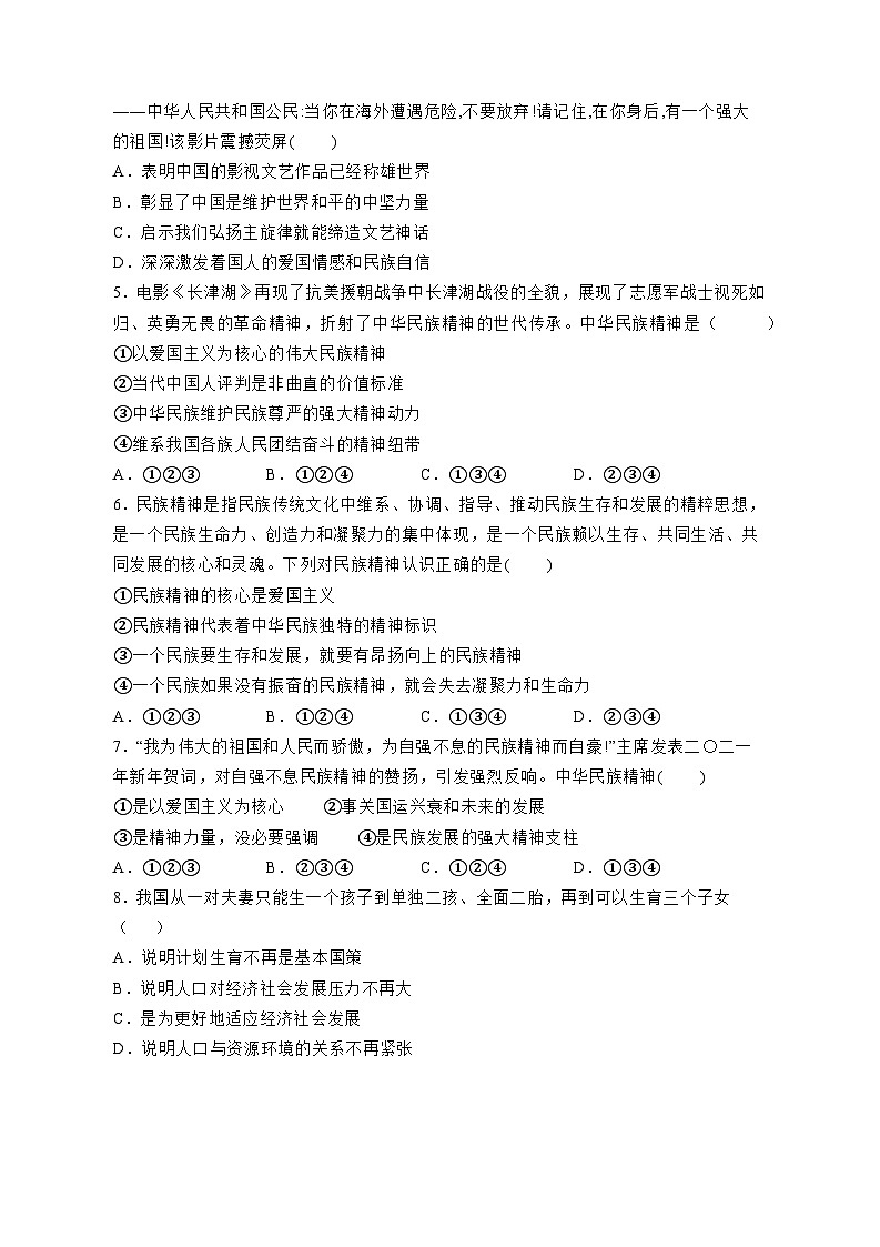 2023-2024学年山东省聊城市冠县道德与法治九年级上学期十一月份月考（含答案）第2页