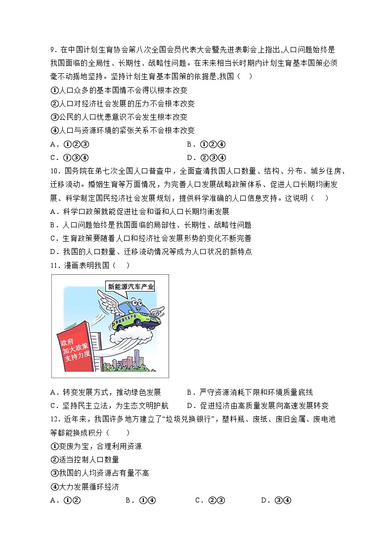 2023-2024学年山东省聊城市冠县道德与法治九年级上学期十一月份月考（含答案）第3页