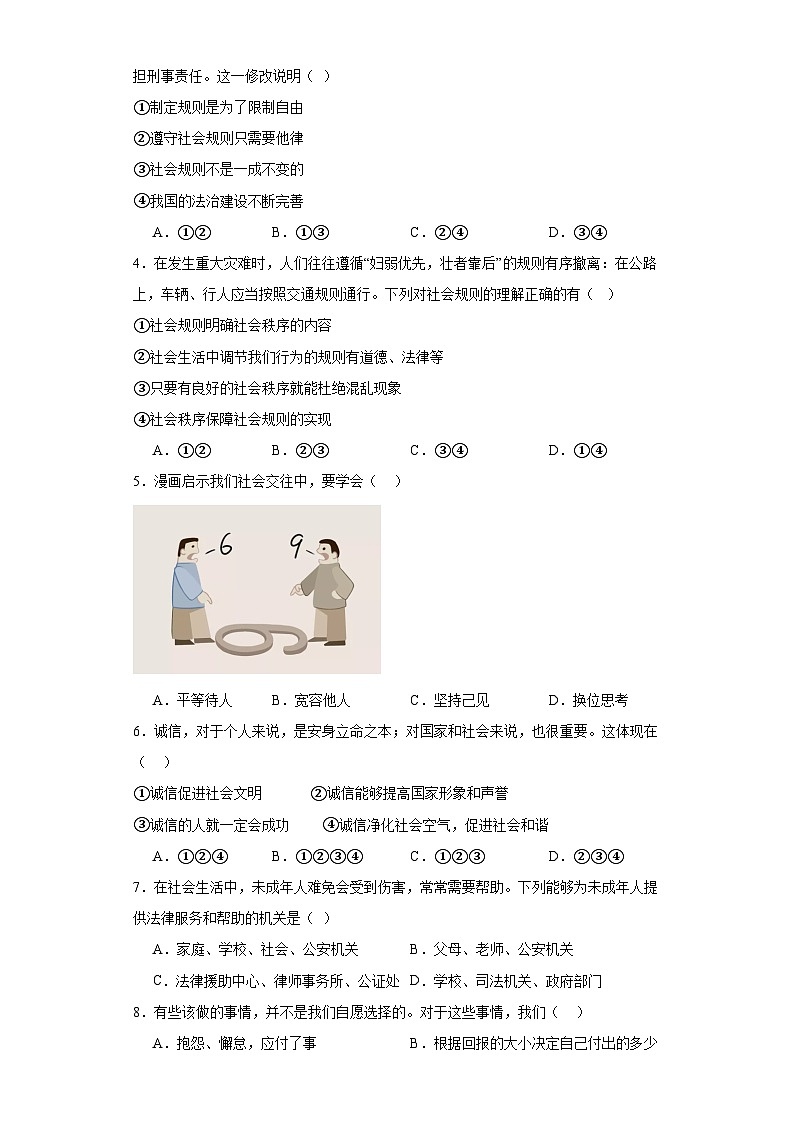 广东省茂名市电白区第三中学2023-2024学年八年级上学期12月月考道德与法治试题02