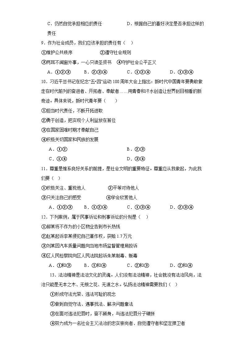 广东省茂名市电白区第三中学2023-2024学年八年级上学期12月月考道德与法治试题03