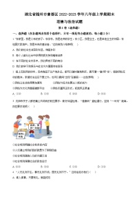 2022-2023学年湖北省随州市曾都区八上期末道法试题