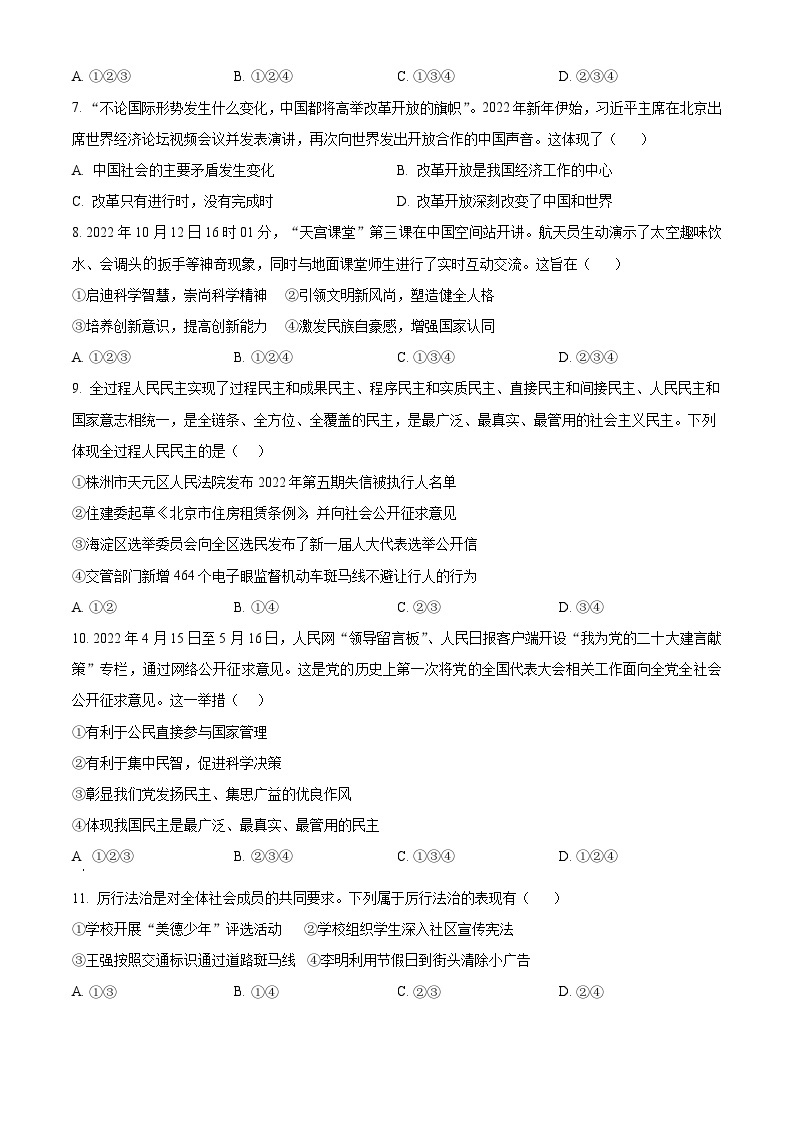 2022-2023学年湖南省衡阳市第十五中学八上期末道法试题02