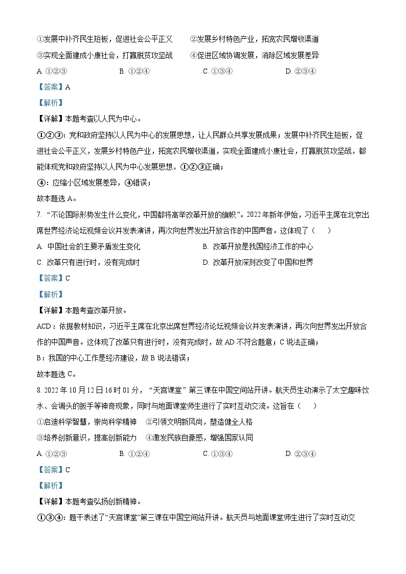 2022-2023学年湖南省衡阳市第十五中学八上期末道法试题03
