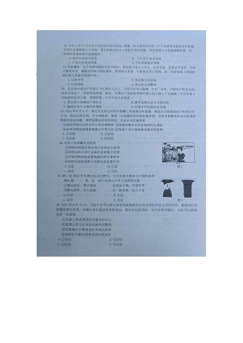 贵州省黔东南州剑河县第四中学2023年秋季学期九年级道德与法治上册12月份月考检测试卷及答案【图片版】第2页