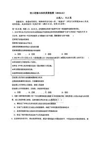 河北省邯郸市第六中学2023-2024学年九年级上学期12月月考道德与法治试题