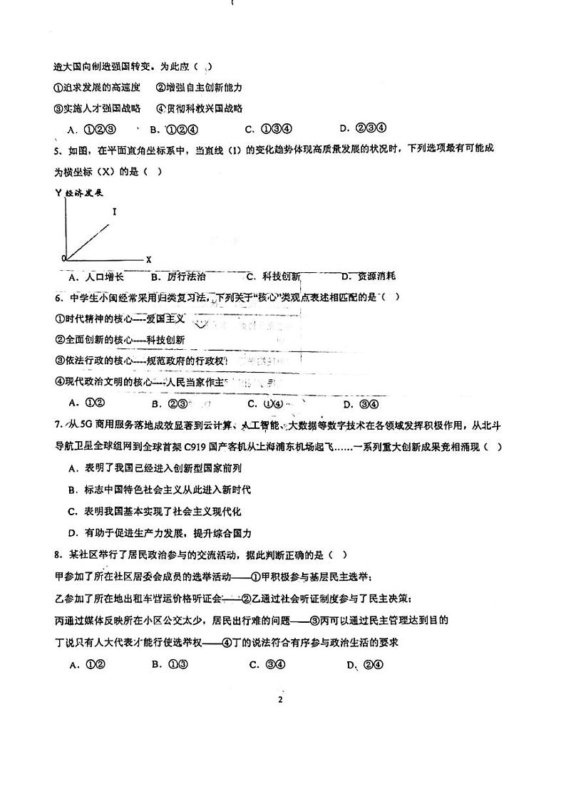 河北省邯郸市第六中学2023-2024学年九年级上学期12月月考道德与法治试题第2页