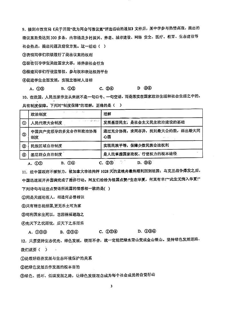 河北省邯郸市第六中学2023-2024学年九年级上学期12月月考道德与法治试题第3页