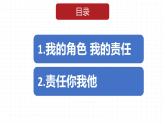6.1我对谁负责谁对我负责课件 (2)