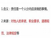 6.1我对谁负责谁对我负责课件 (2)