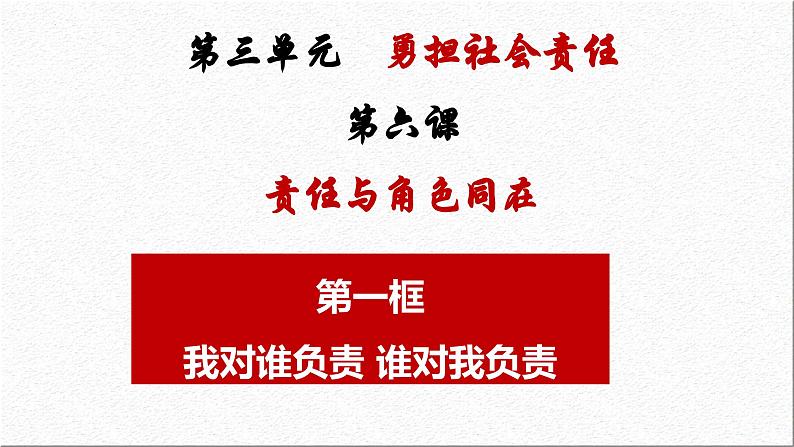 6.1我对谁负责谁对我负责课件 (3)第1页