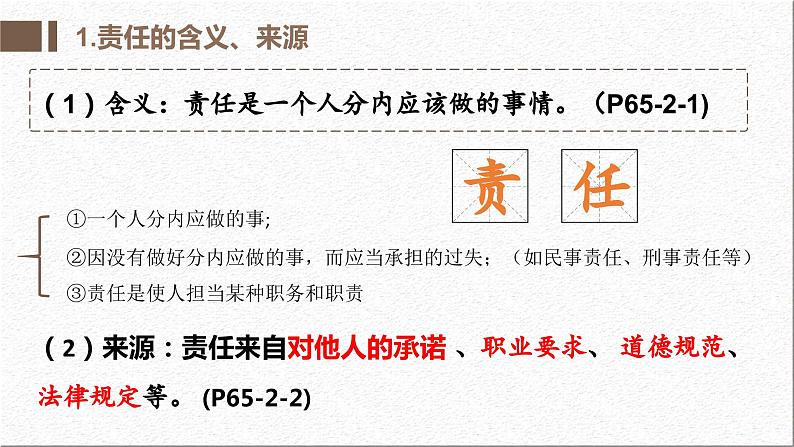 6.1我对谁负责谁对我负责课件 (3)第5页