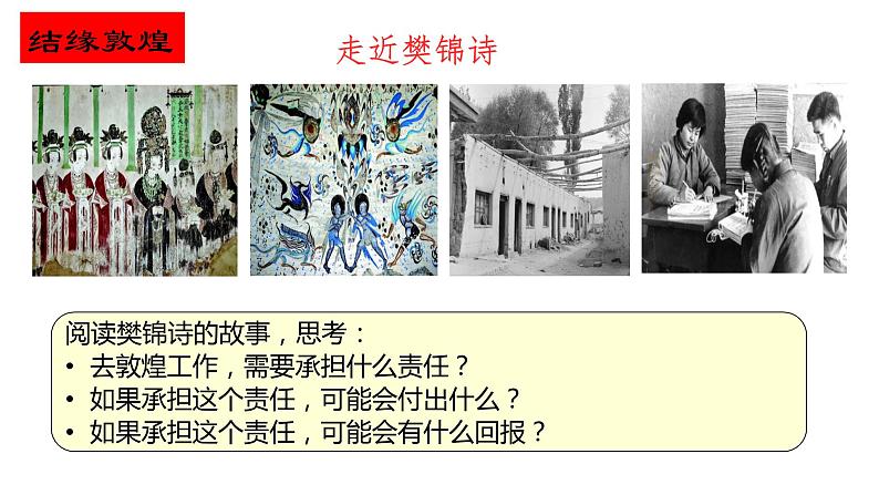 6.2做负责任的人课件第6页