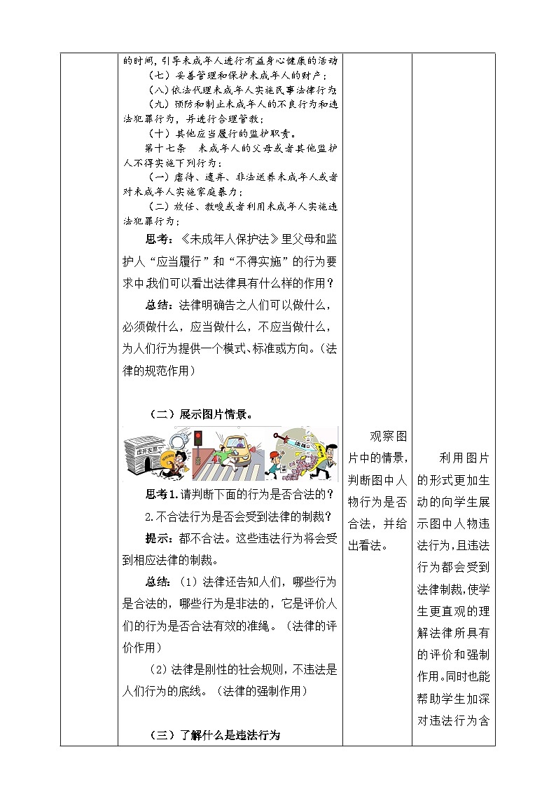 5.1法不可违-教学设计第3页