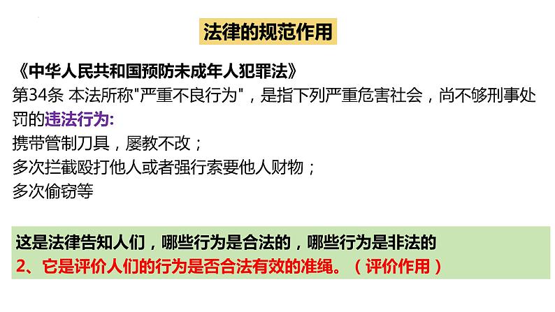 5.1 法不可违课件 (4)06