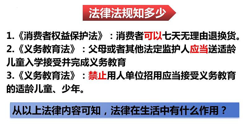 5.1 法不可违课件 (5)第5页