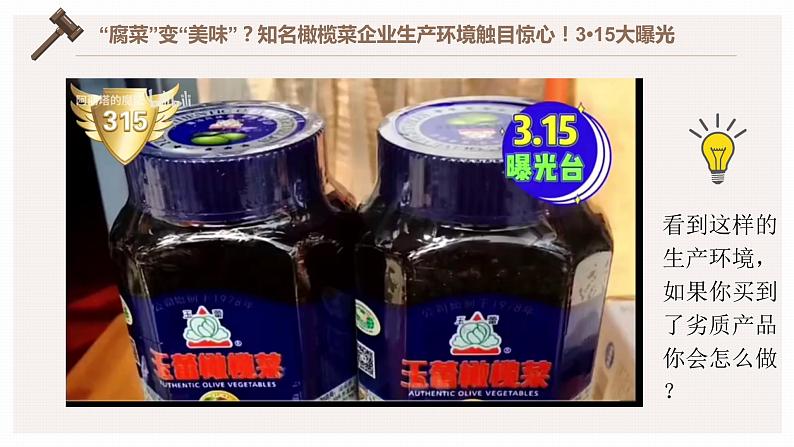 5.3善用法律课件  (2)第1页