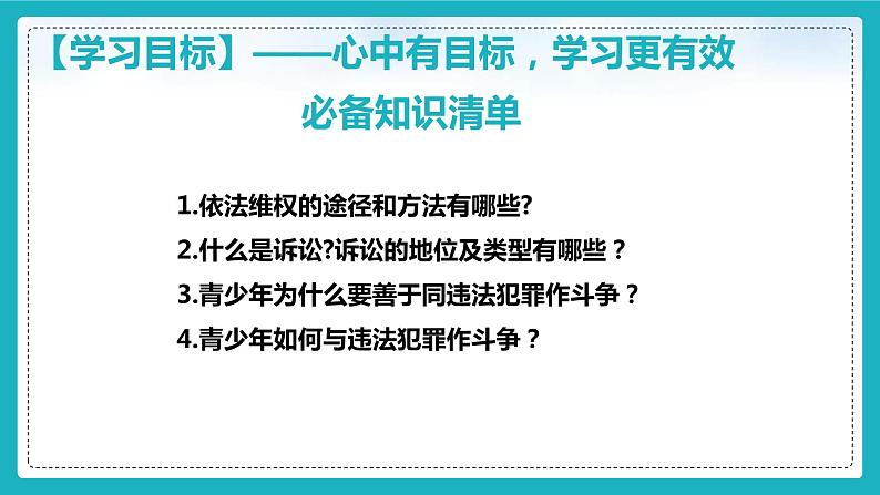 5.3善用法律课件  (4)第5页