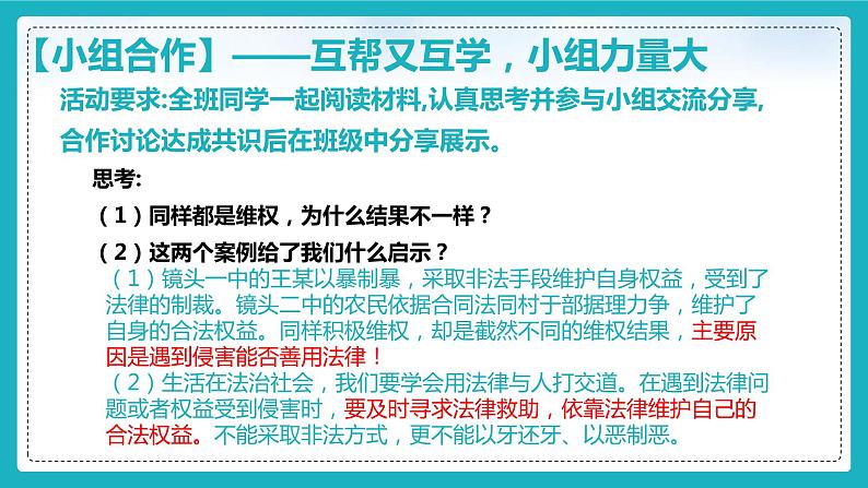 5.3善用法律课件  (4)第8页