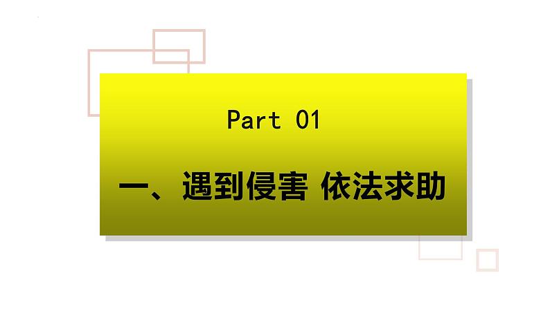 5.3善用法律课件  (1)第4页