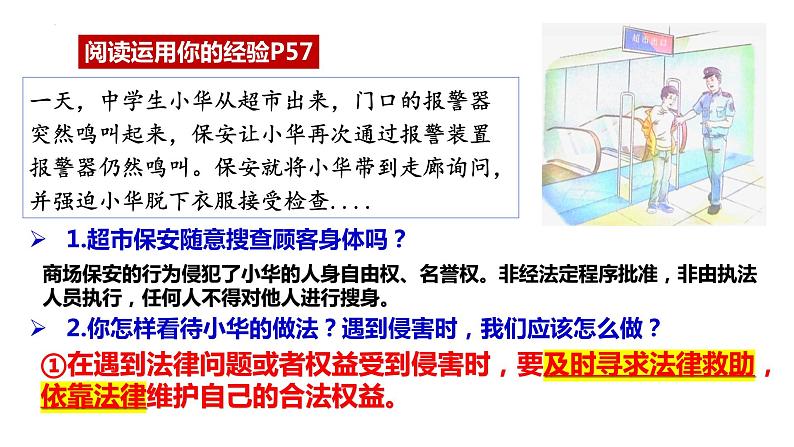 5.3善用法律课件  (1)第5页