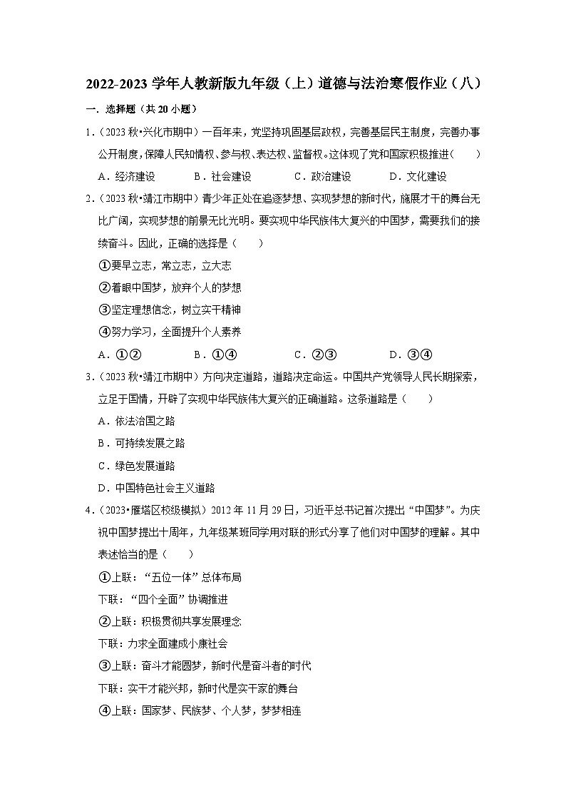 2022-2023学年九年级（上）道德与法治寒假作业（八）第1页