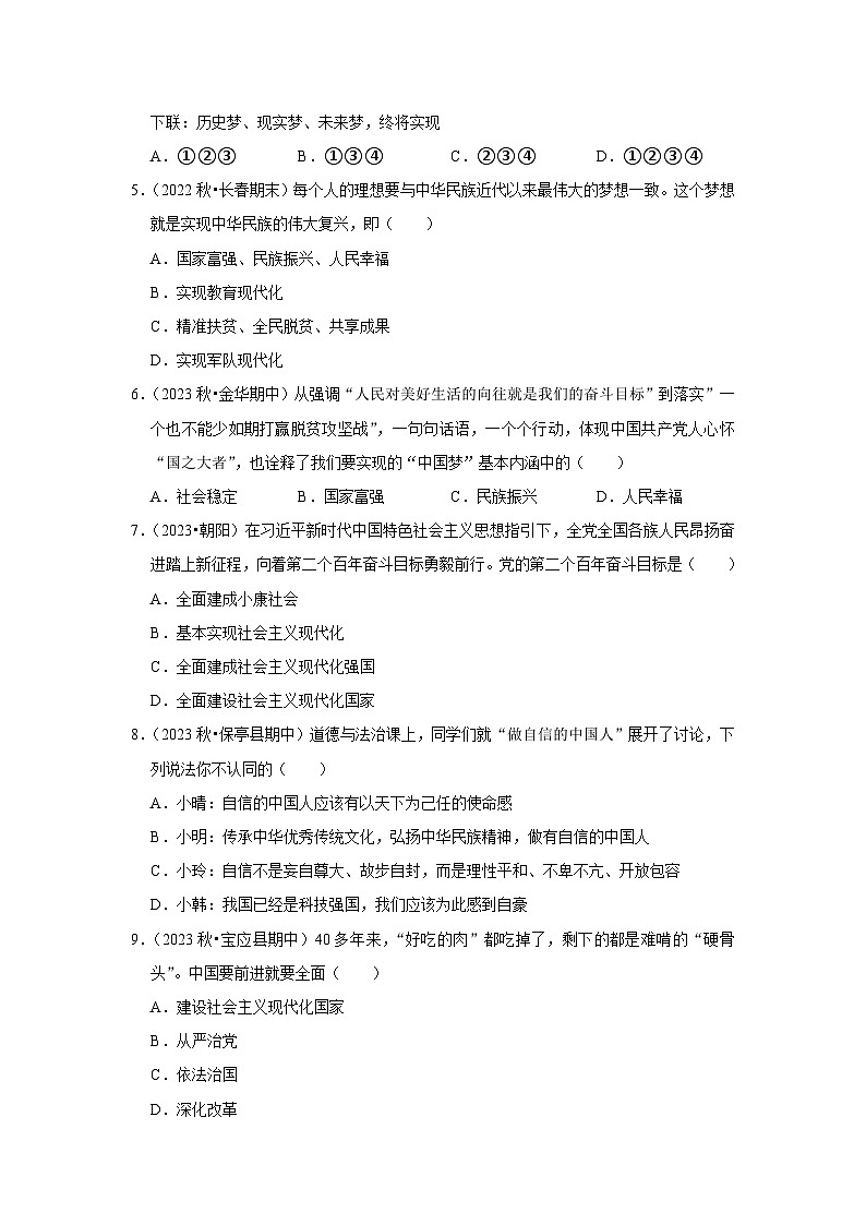 2022-2023学年九年级（上）道德与法治寒假作业（八）第2页