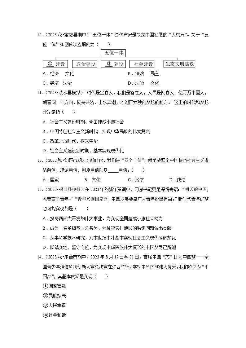 2022-2023学年九年级（上）道德与法治寒假作业（八）第3页