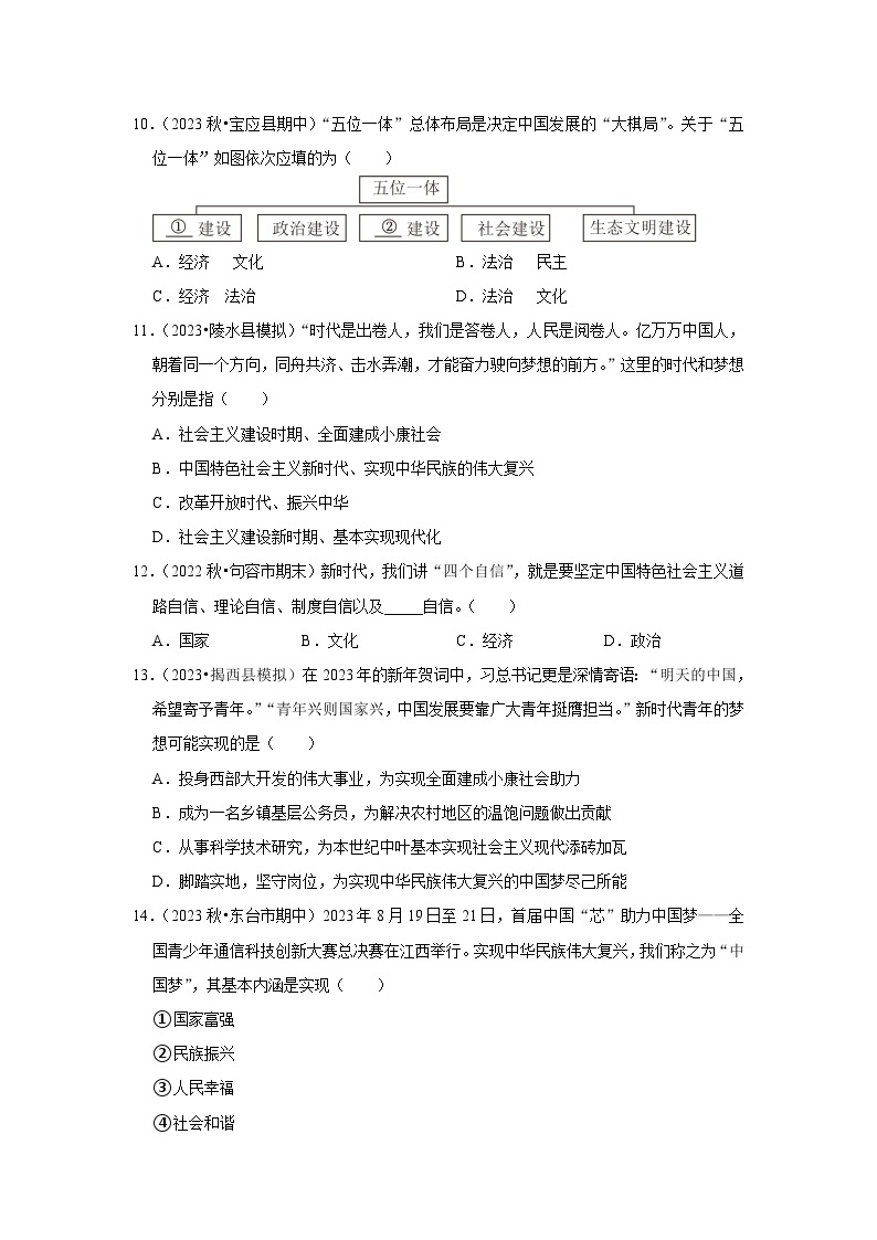 2022-2023学年九年级（上）道德与法治寒假作业（八）03