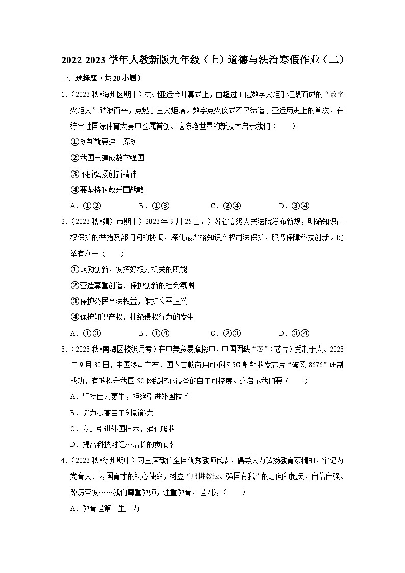 2022-2023学年九年级（上）道德与法治寒假作业（二）第1页