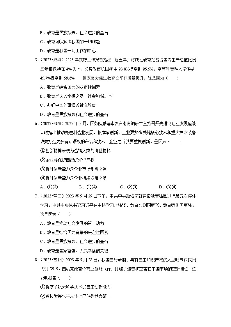 2022-2023学年九年级（上）道德与法治寒假作业（二）第2页
