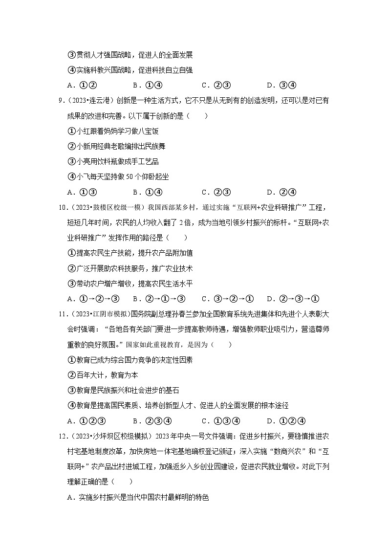 2022-2023学年九年级（上）道德与法治寒假作业（二）第3页