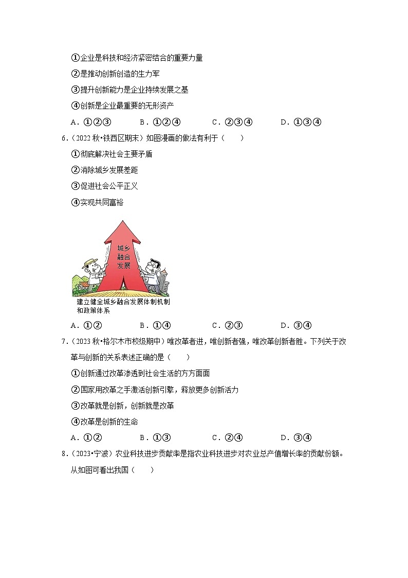 2022-2023学年九年级（上）道德与法治寒假作业（九）第2页