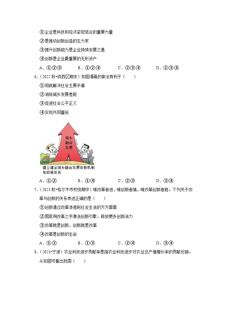 2022-2023学年九年级（上）道德与法治寒假作业（九）02