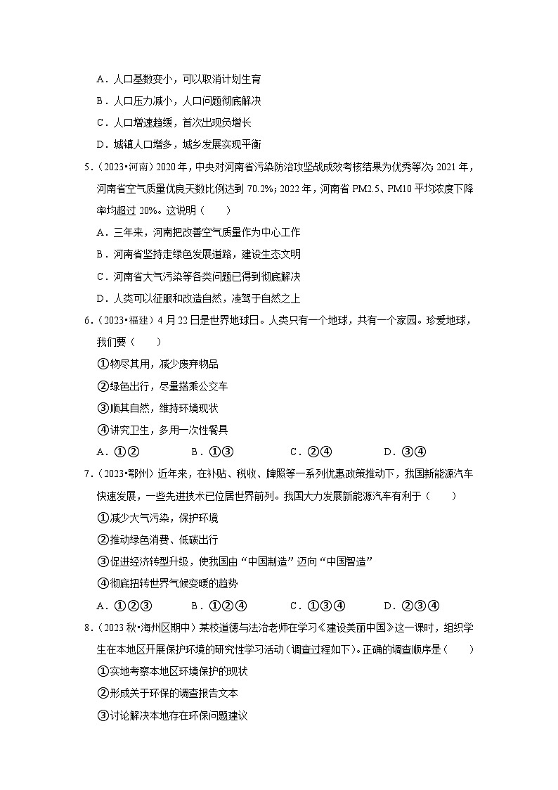 2022-2023学年九年级（上）道德与法治寒假作业（六）第2页