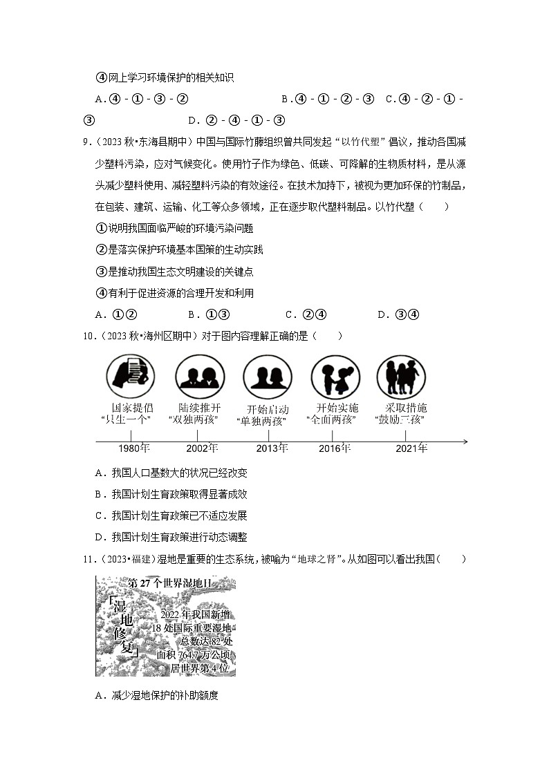 2022-2023学年九年级（上）道德与法治寒假作业（六）第3页