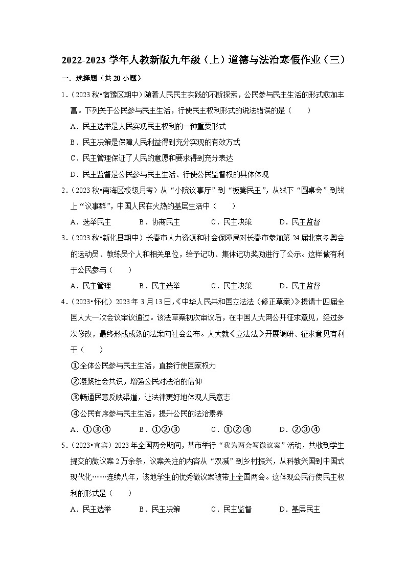 2022-2023学年九年级（上）道德与法治寒假作业（三）第1页