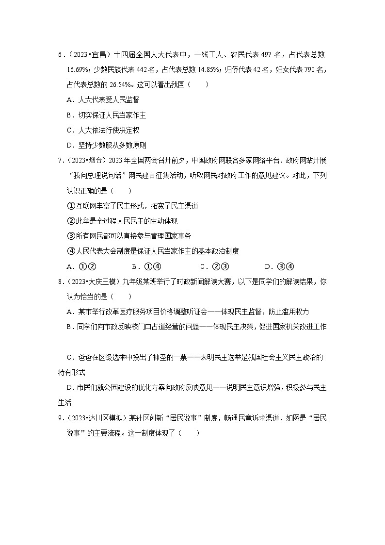 2022-2023学年九年级（上）道德与法治寒假作业（三）第2页