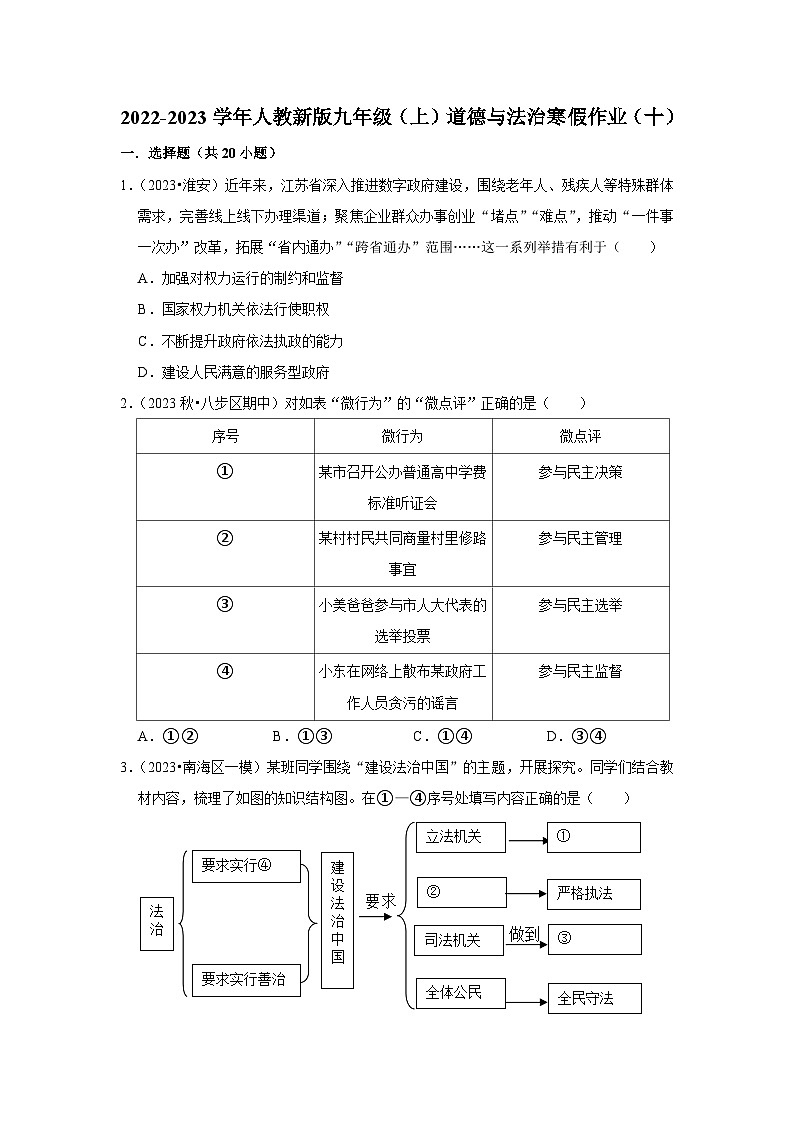 2022-2023学年九年级（上）道德与法治寒假作业（十）第1页